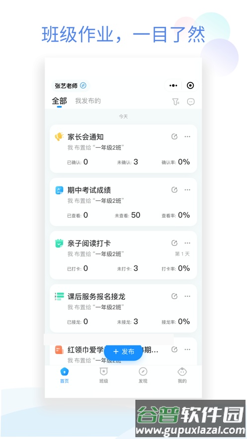 班级小管家app下载安装截图1