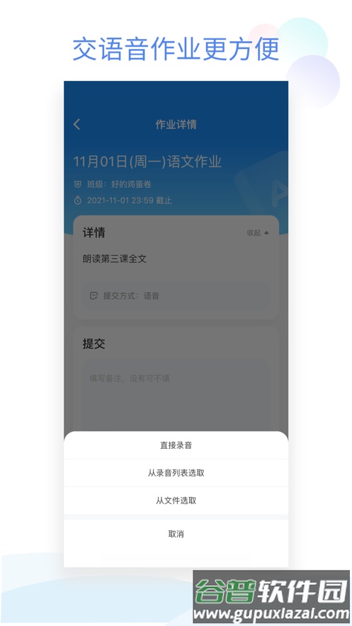 班级小管家app下载安装截图2