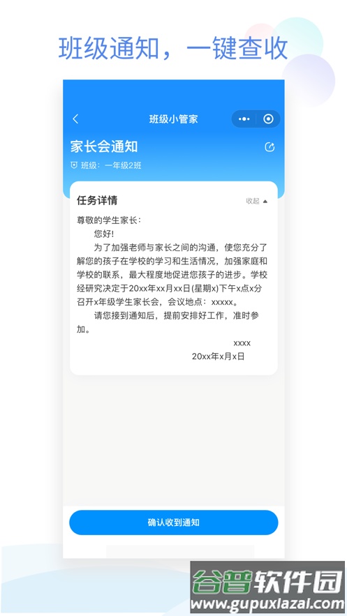 班级小管家app下载安装截图3