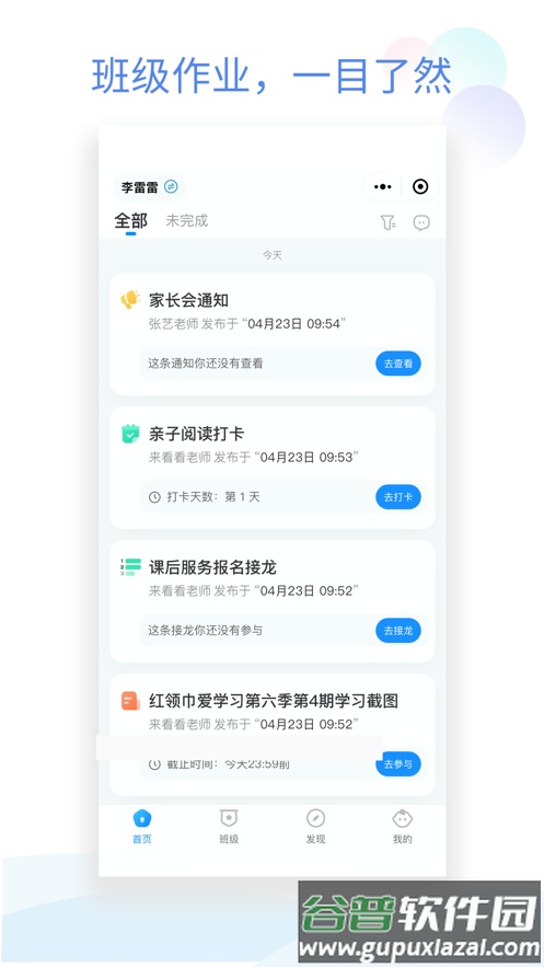 班级小管家app下载安装截图4
