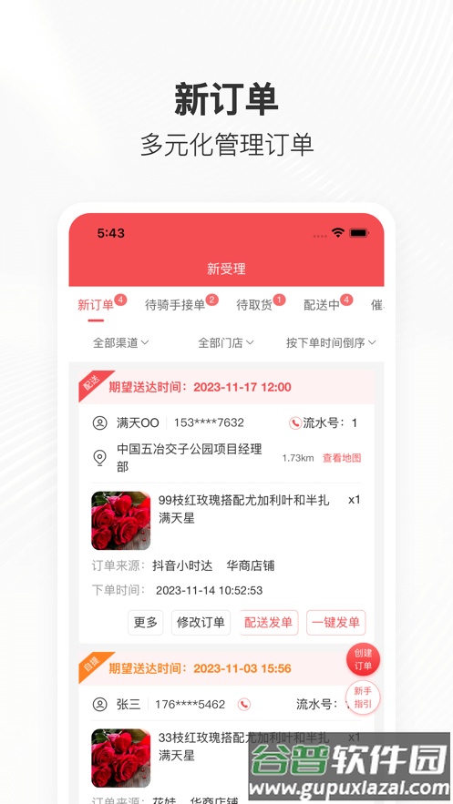 管单宝app截图1