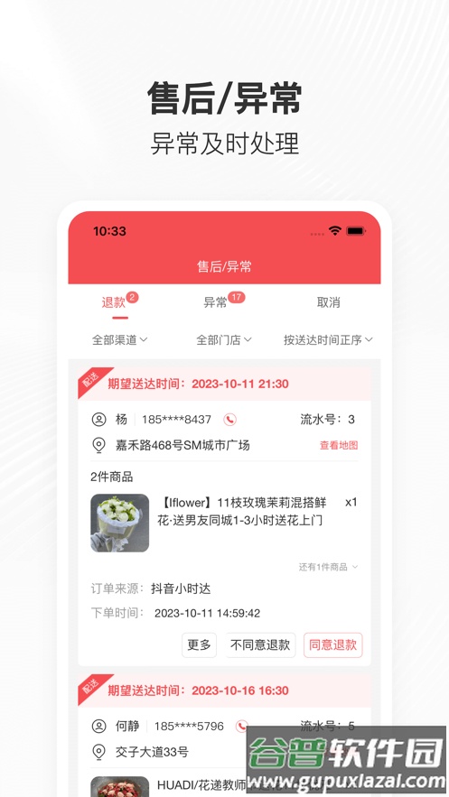 管单宝app截图2