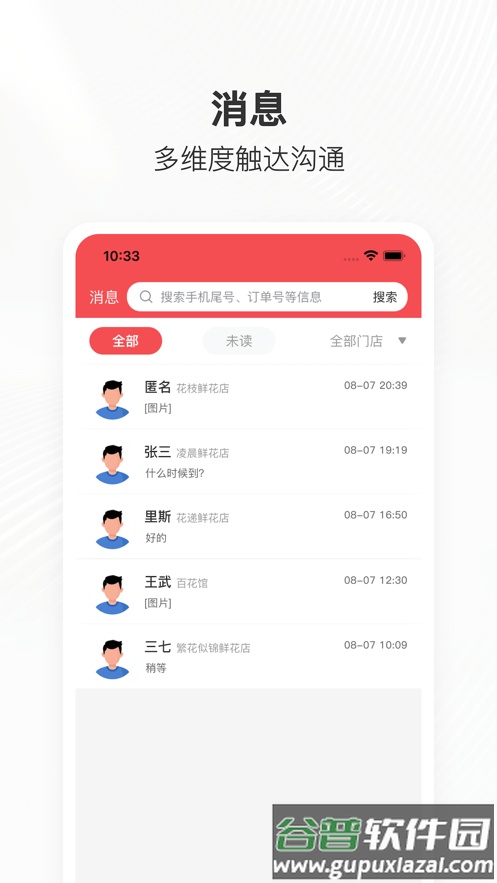 管单宝app截图3