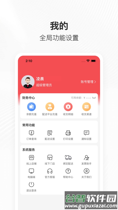 管单宝app截图5