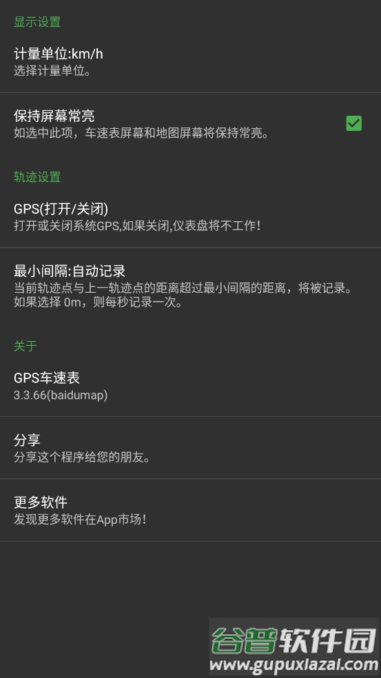 GPS车速表pro截图1