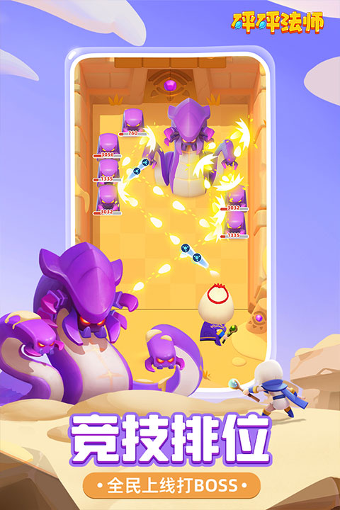 砰砰法师百度版截图2