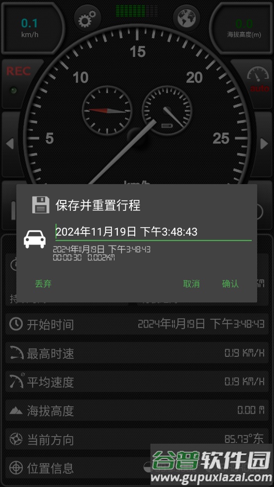 GPS车速表pro截图2
