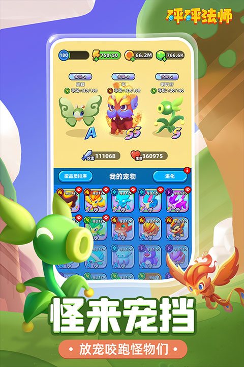 砰砰法师百度版截图4
