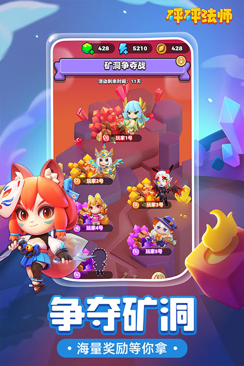 砰砰法师百度版截图5