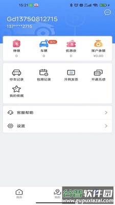 广德停车APP截图1