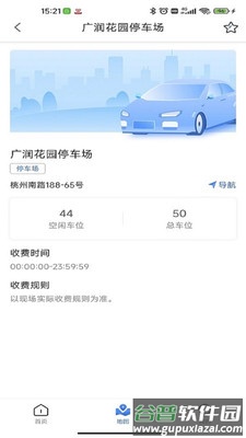 广德停车APP截图2