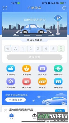广德停车APP截图3