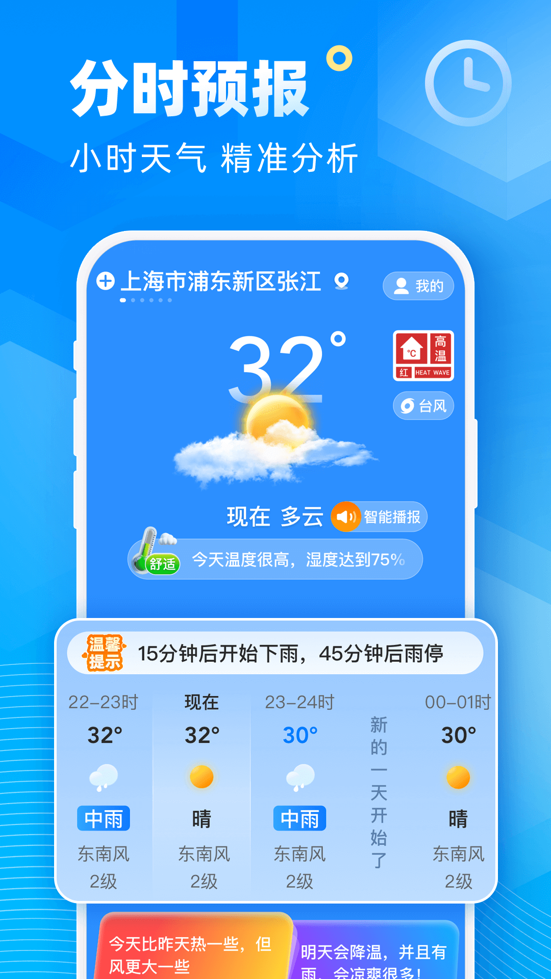 易奇天气预报最新版官方下载(新途天气)截图2