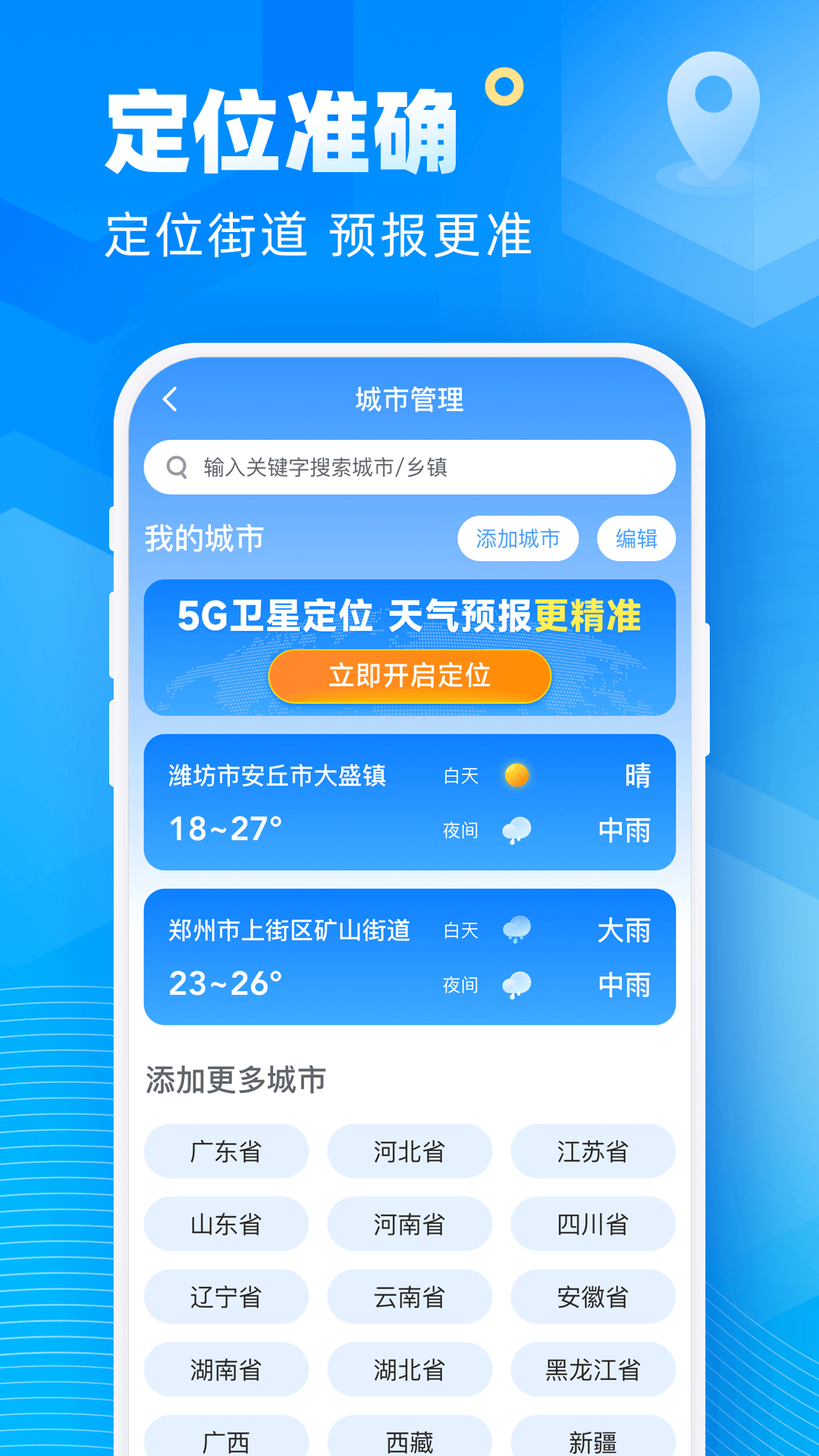 易奇天气预报最新版官方下载(新途天气)截图3