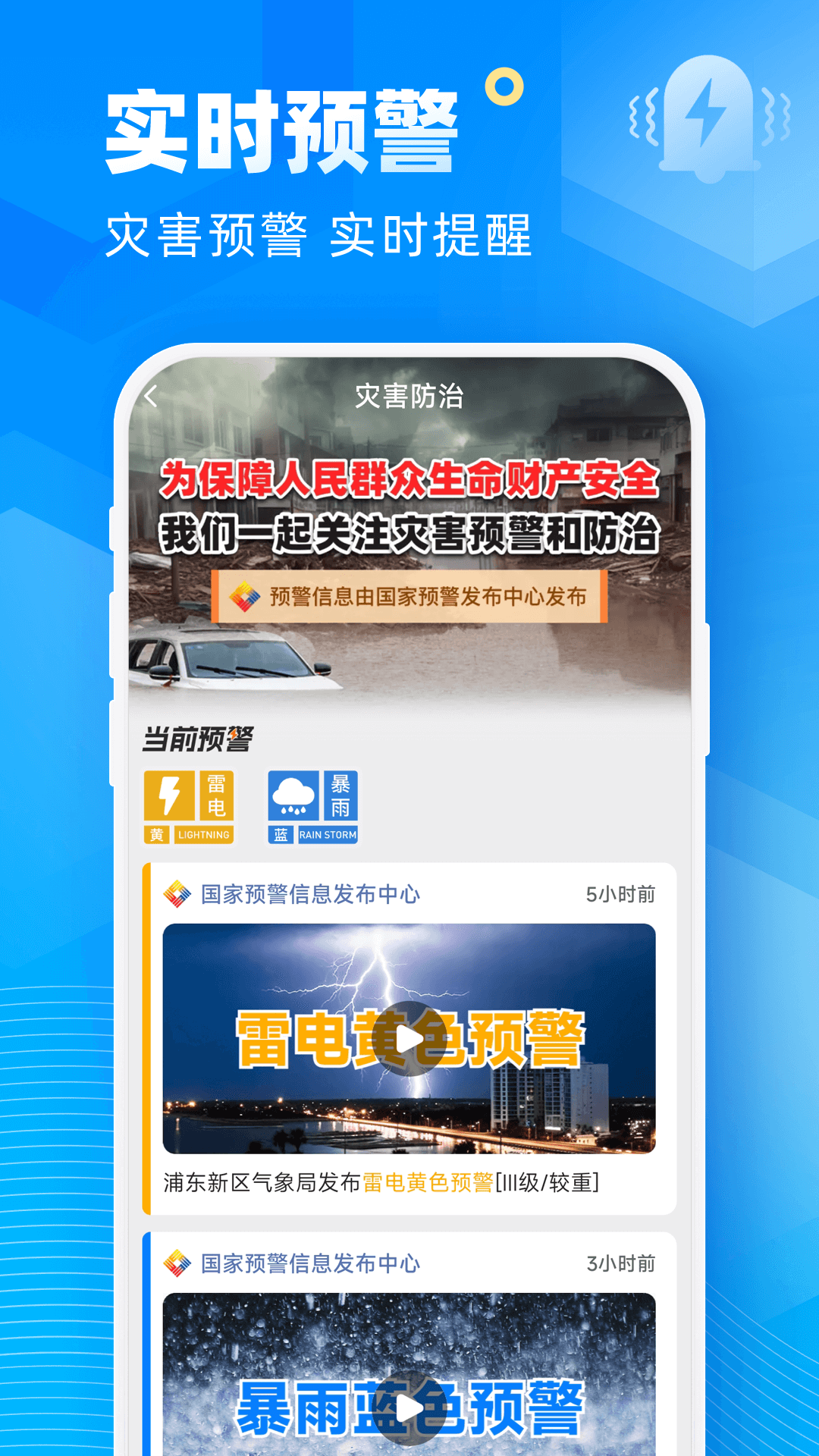 易奇天气预报最新版官方下载(新途天气)截图4