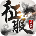 口袋征服手游最新版v1.1.1.0