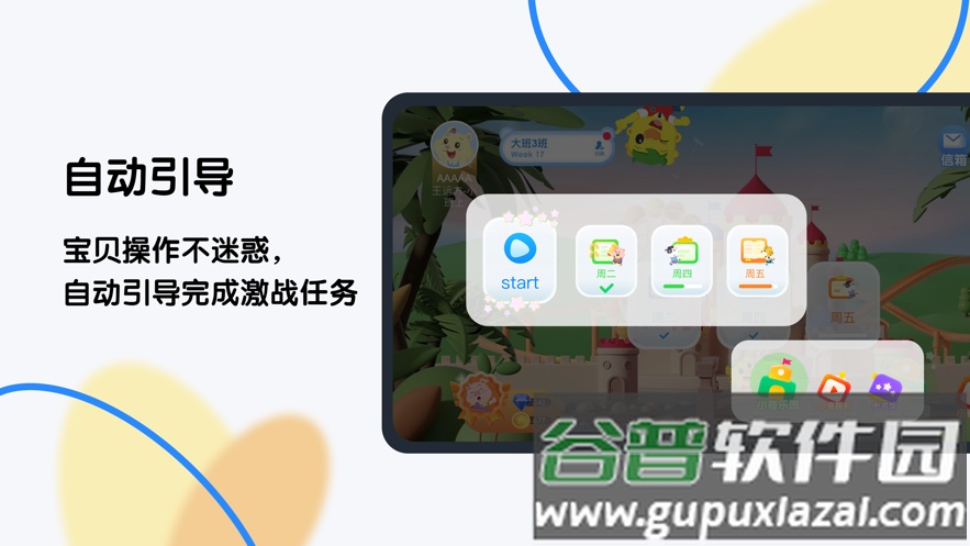 奇趣plus下载截图3