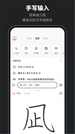 moji辞书app官方版截图5