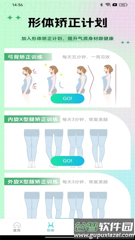 健身走路计步器app截图1