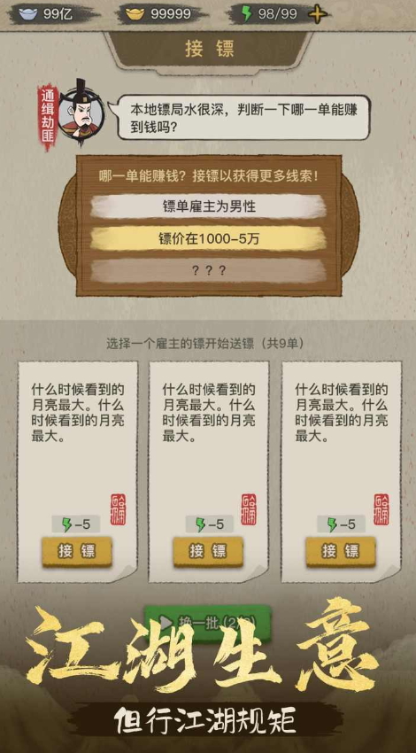 聋门镖局游戏手机版截图1