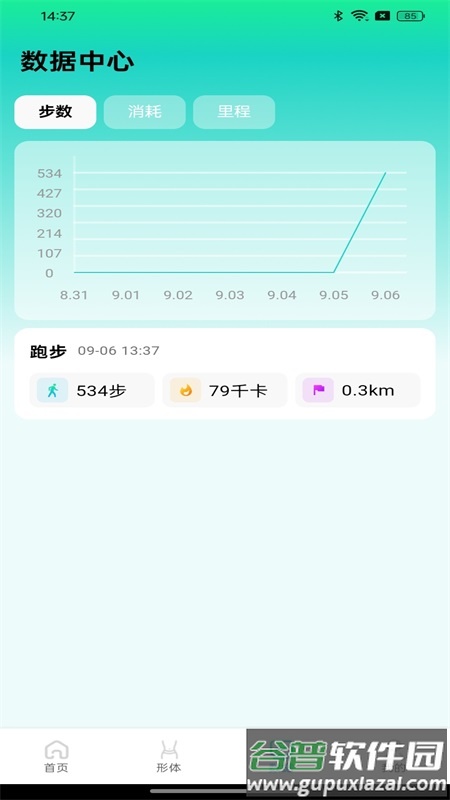健身走路计步器app截图2