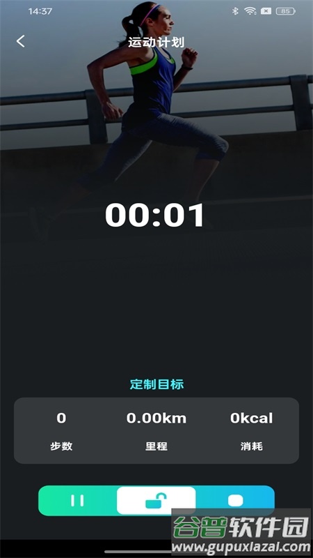 健身走路计步器app截图3