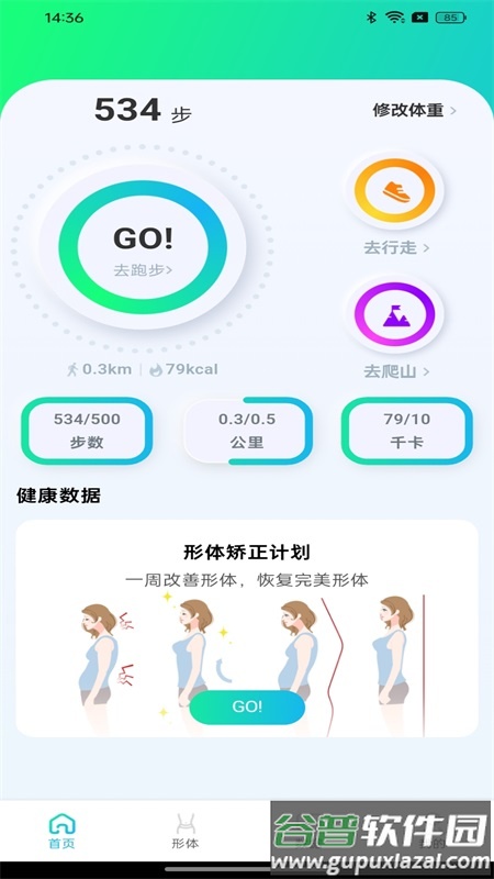 健身走路计步器app截图4