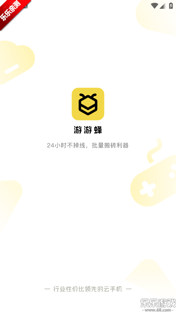 游游蜂云手机最新版本下载截图1