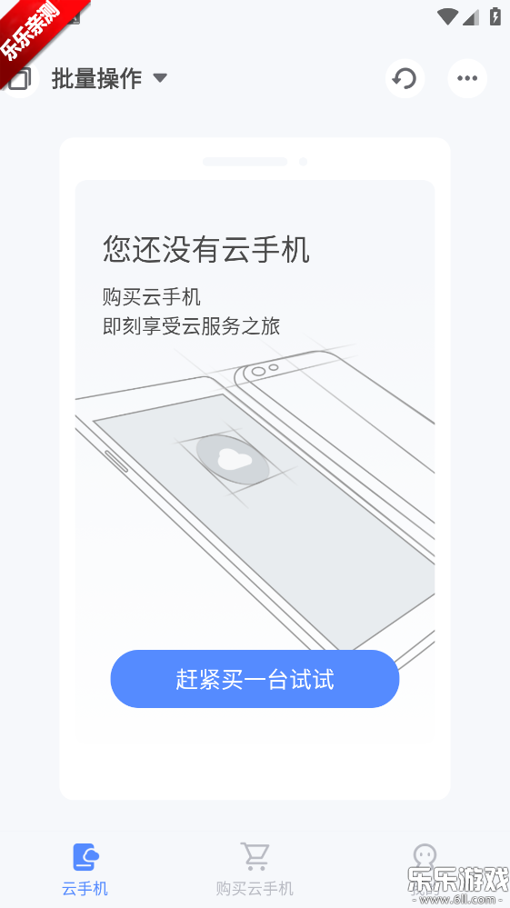 游游蜂云手机最新版本下载截图2