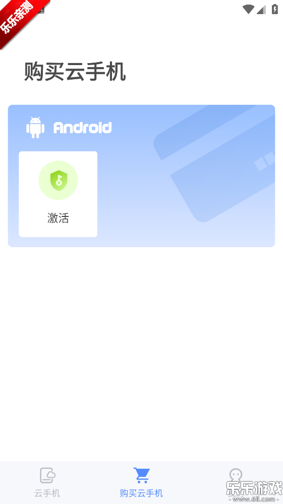 游游蜂云手机最新版本下载截图3