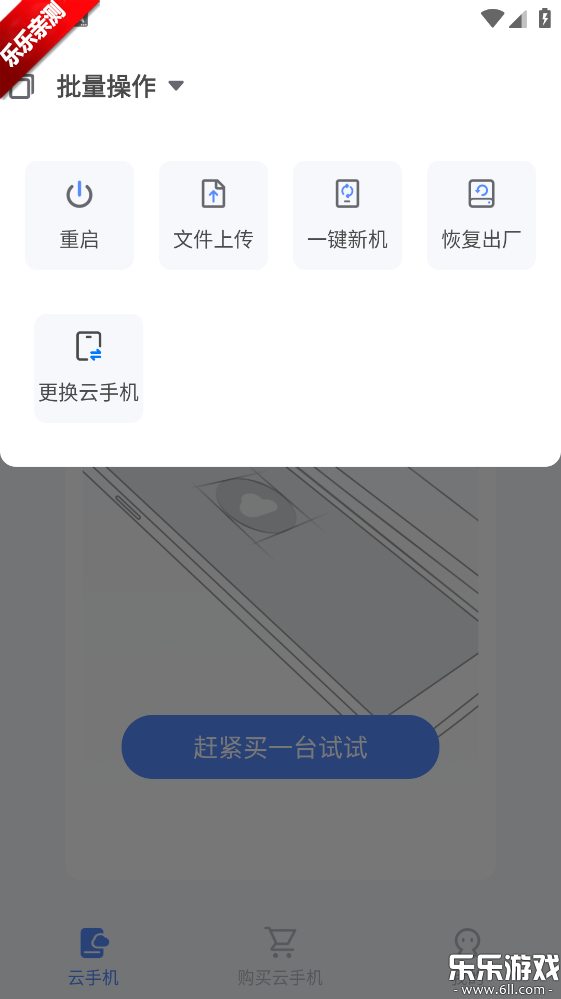 游游蜂云手机最新版本下载截图4