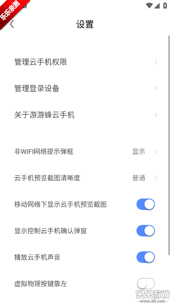 游游蜂云手机最新版本下载截图5