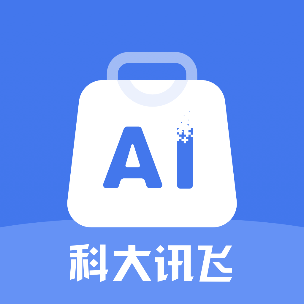 讯飞ai零售app最新版本下载安装v1.0.18