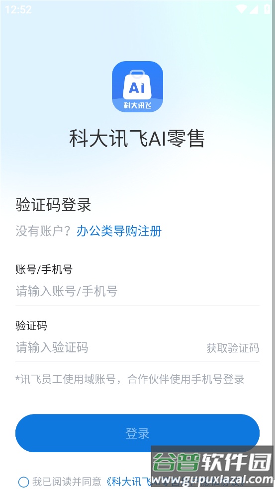 讯飞ai零售app最新版本下载安装截图3