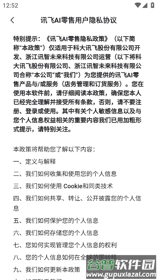 讯飞ai零售app最新版本下载安装截图4