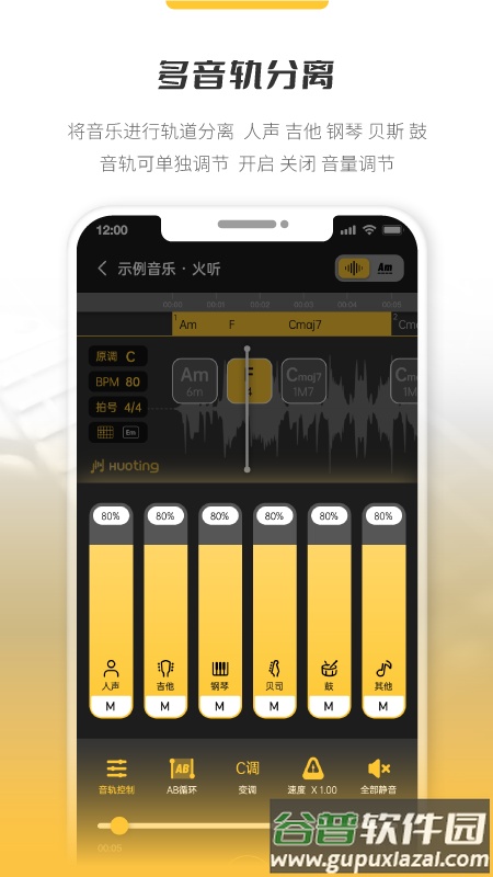 火听分轨伴奏官方下载最新版截图1