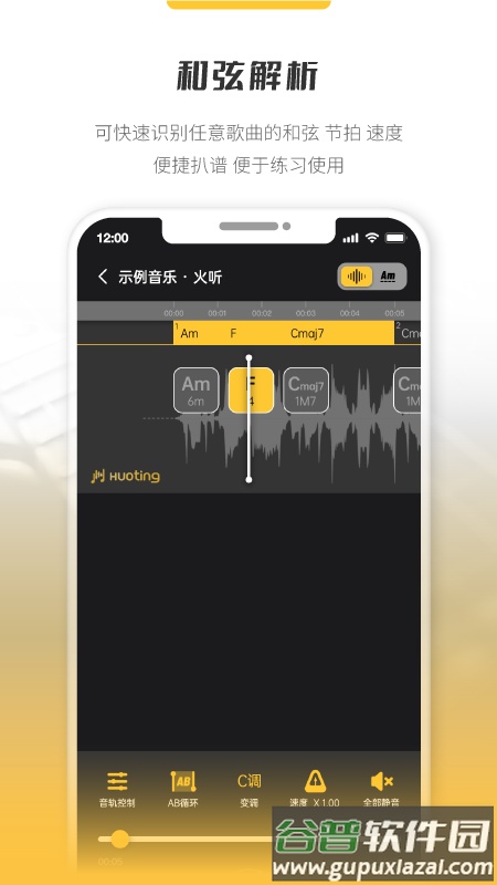 火听分轨伴奏官方下载最新版截图2