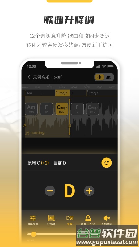 火听分轨伴奏官方下载最新版截图3