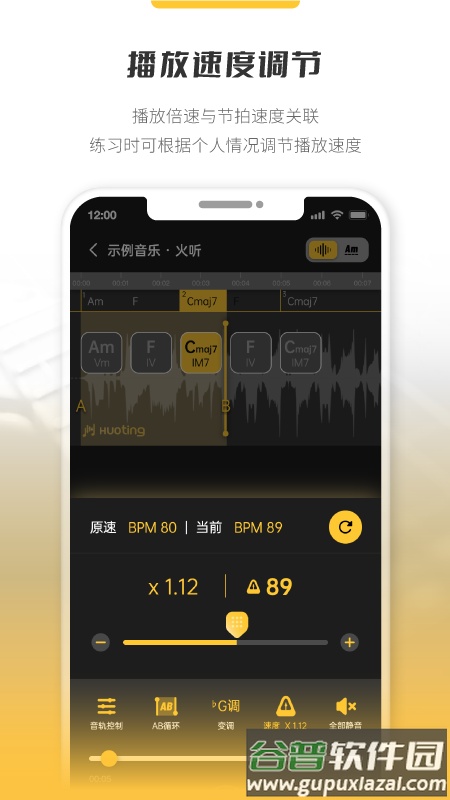 火听分轨伴奏官方下载最新版截图5