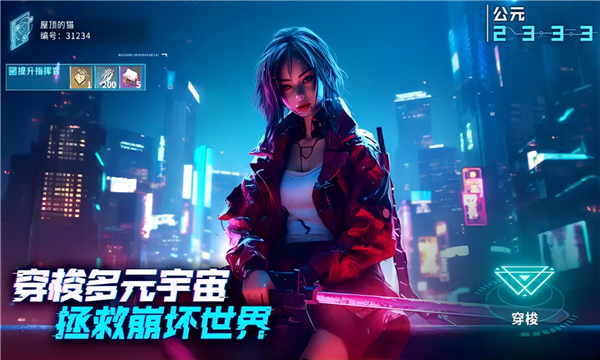 矩阵临界失控边缘手游正版截图1