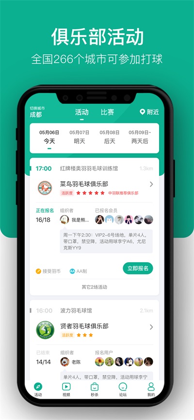 中羽联app官方版截图1