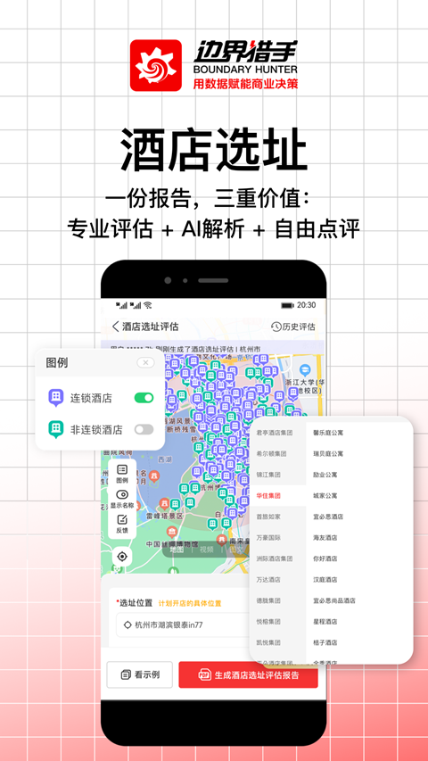 边界猎手app官方正版截图1
