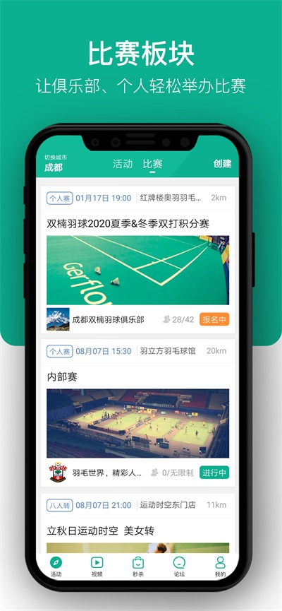 中羽联app官方版截图2