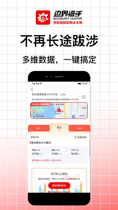 边界猎手app官方正版截图2
