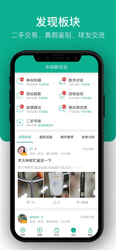 中羽联app官方版截图5