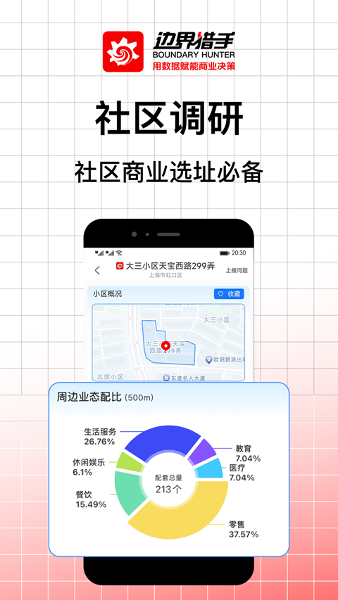边界猎手app官方正版截图4
