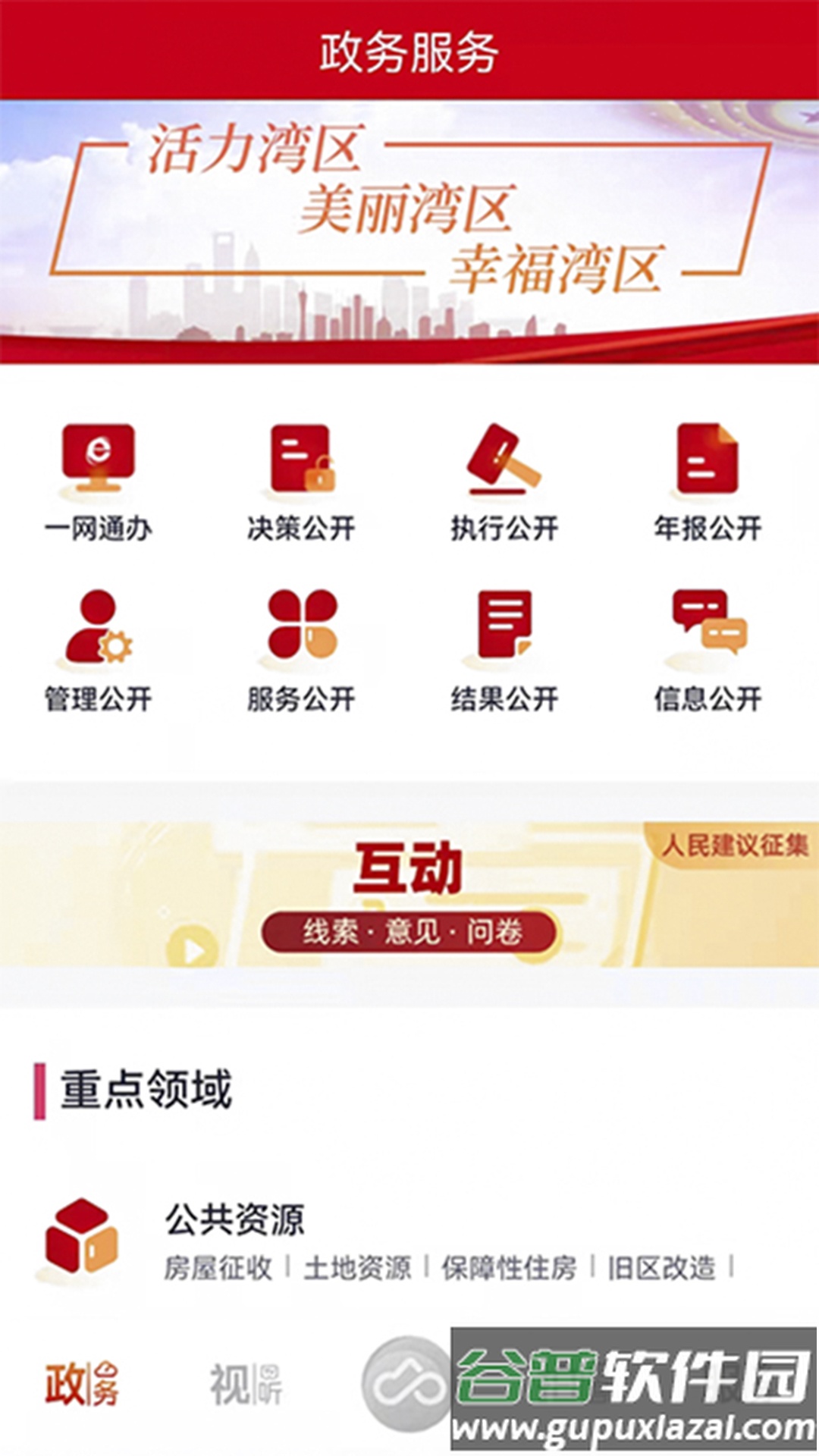 上海金山app下载安装截图2