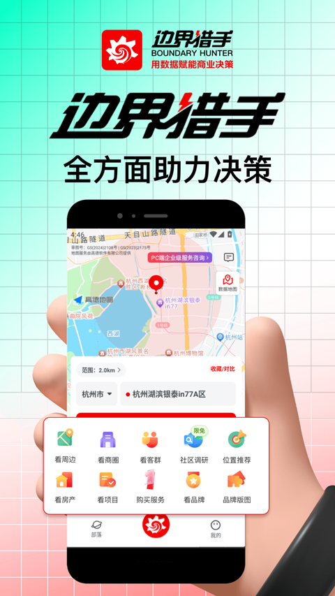 边界猎手app官方正版截图5