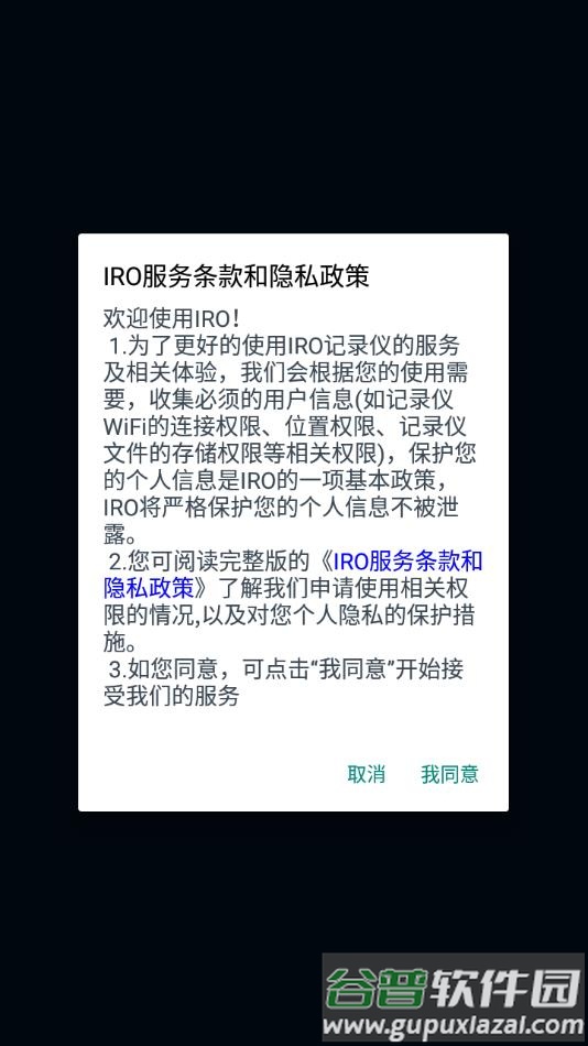 iro行车记录仪截图1
