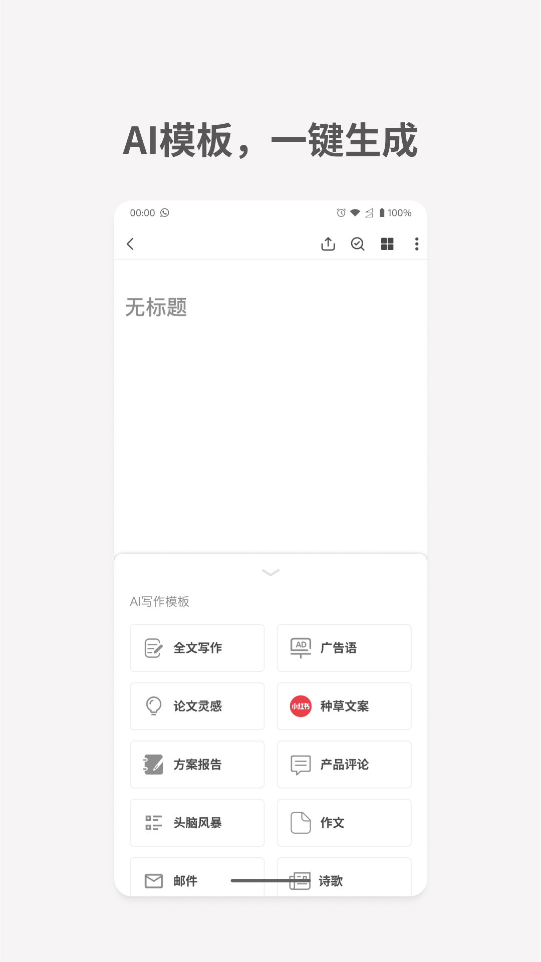 秘塔写作猫下载免费截图2
